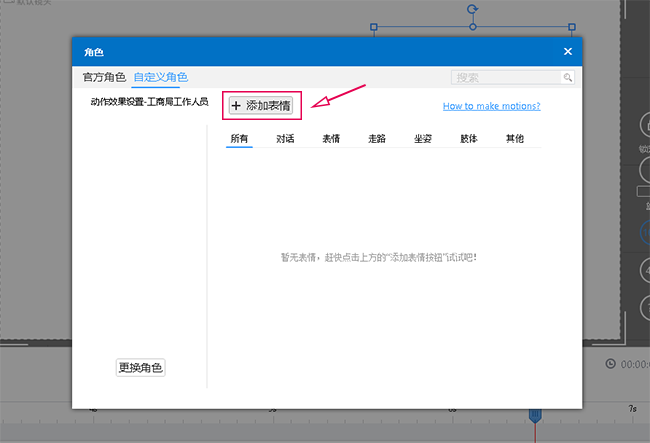 萬彩錄屏大師官網(wǎng),自定義動畫角色