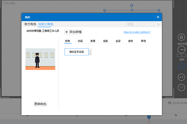 萬彩錄屏大師官網(wǎng),自定義動畫角色