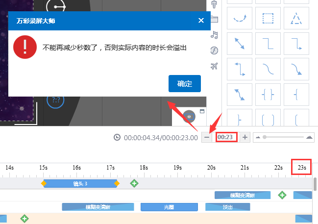 萬彩錄屏大師,自定義每個場景長度