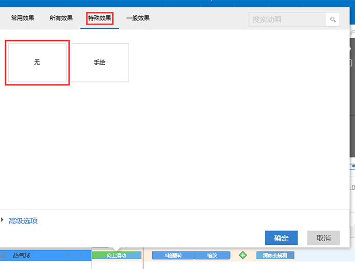 萬彩錄屏大師官網,動畫效果設置