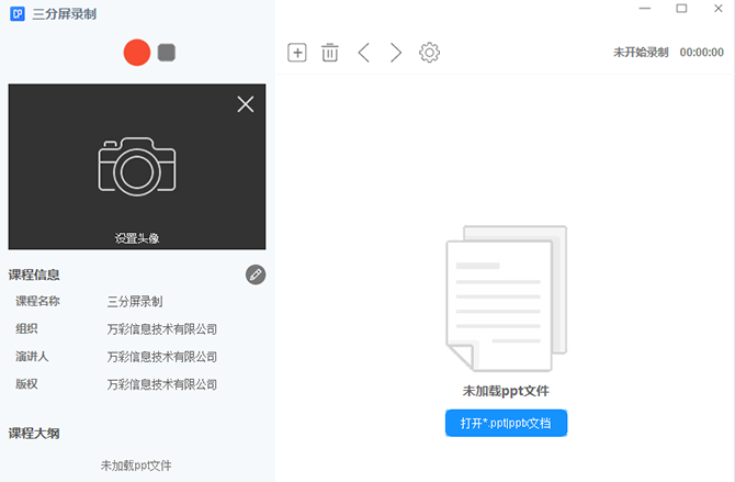 錄制新工程