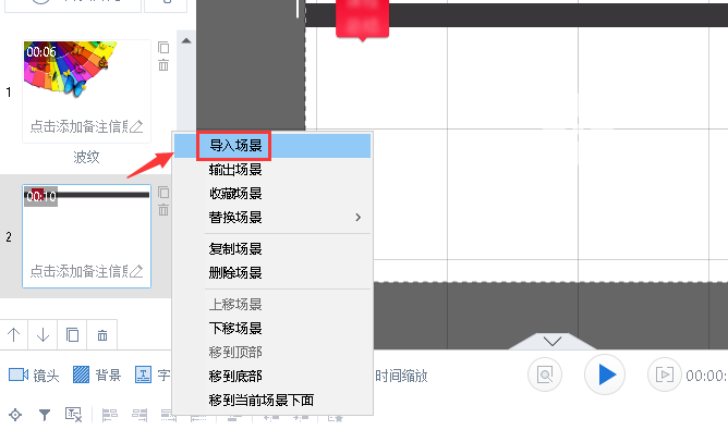 導入和導出場景 導入和導出場景